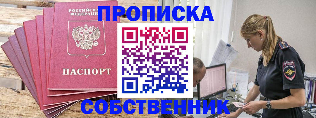прописка 2025 в Губкине